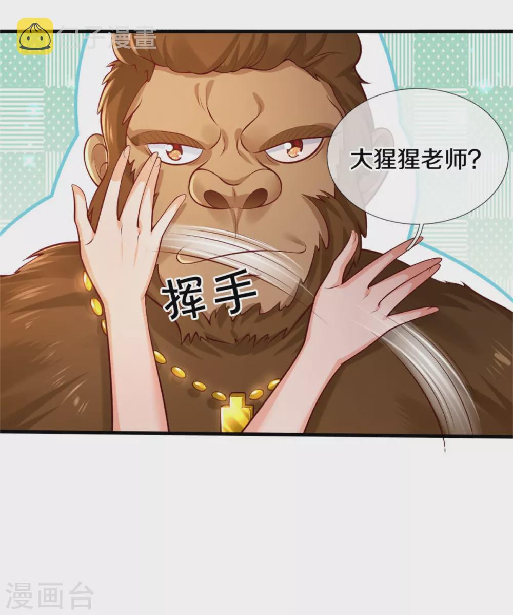 第265话 大猩猩老师也是cp粉30