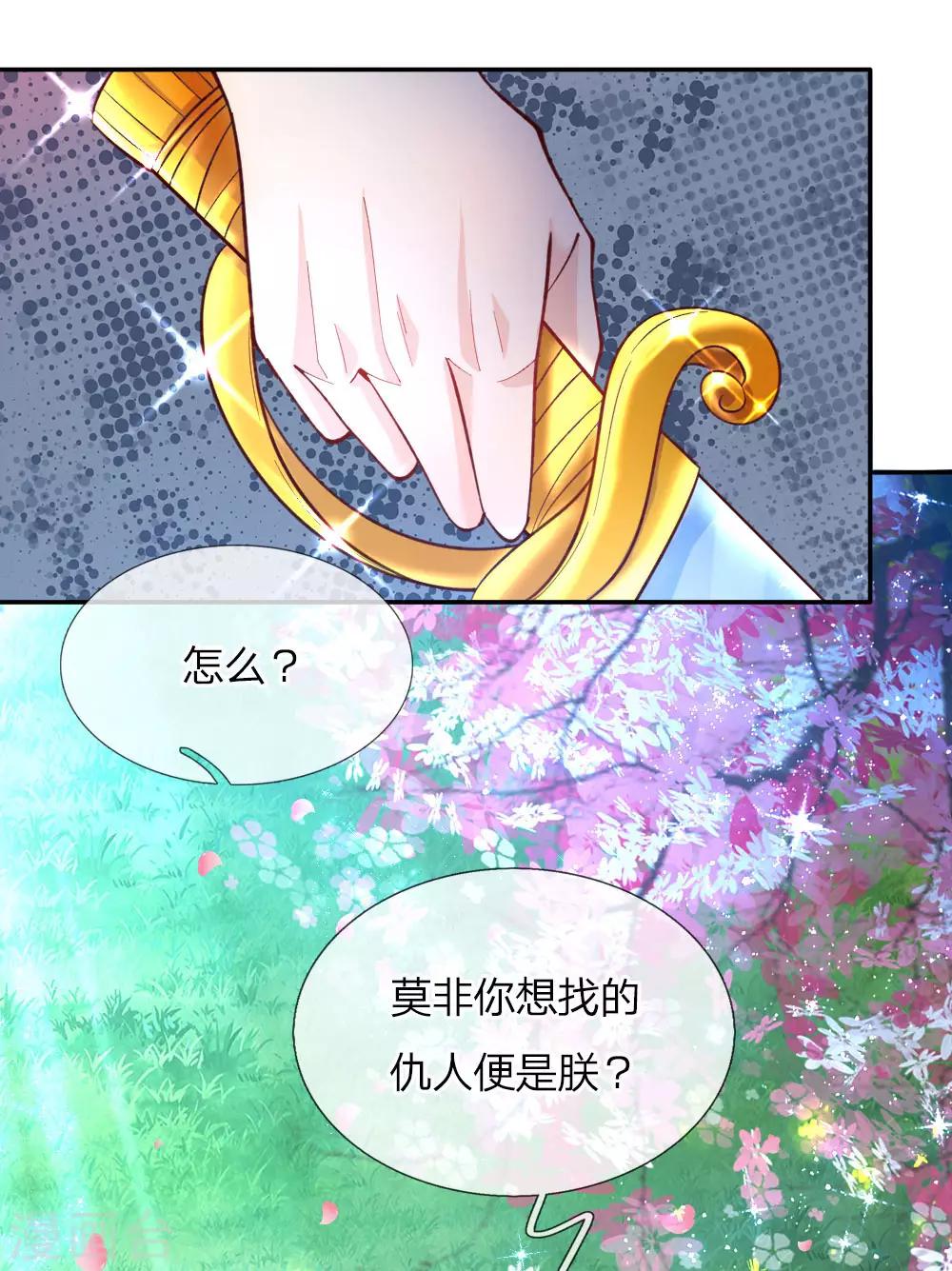 第79话 雪儿和司宇烈狱的初遇8