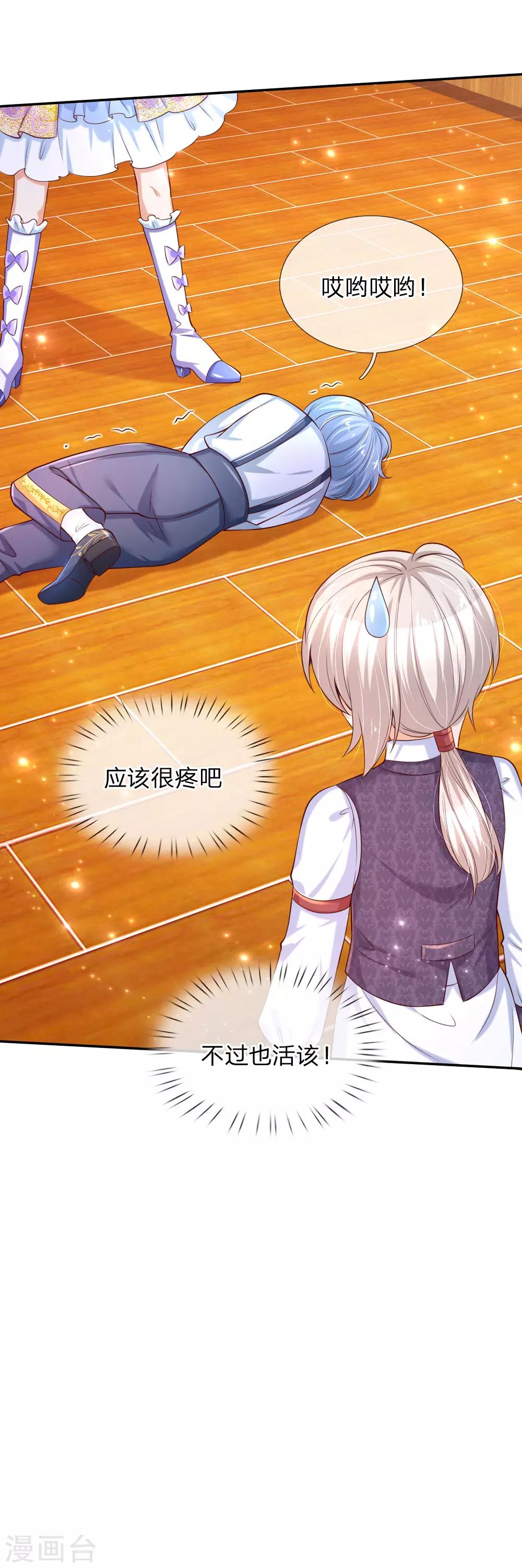 第146话 很疼？活该！22