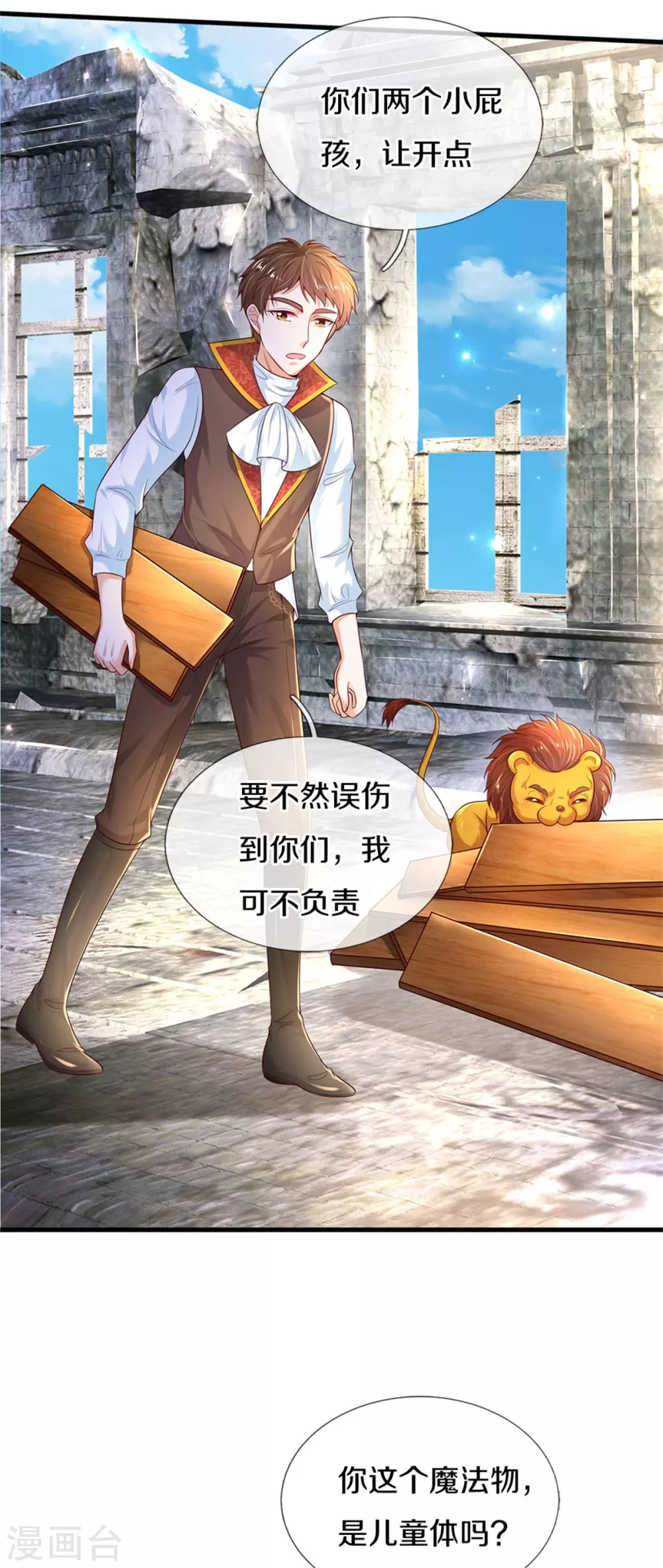 第289话 你会长高高哒！9