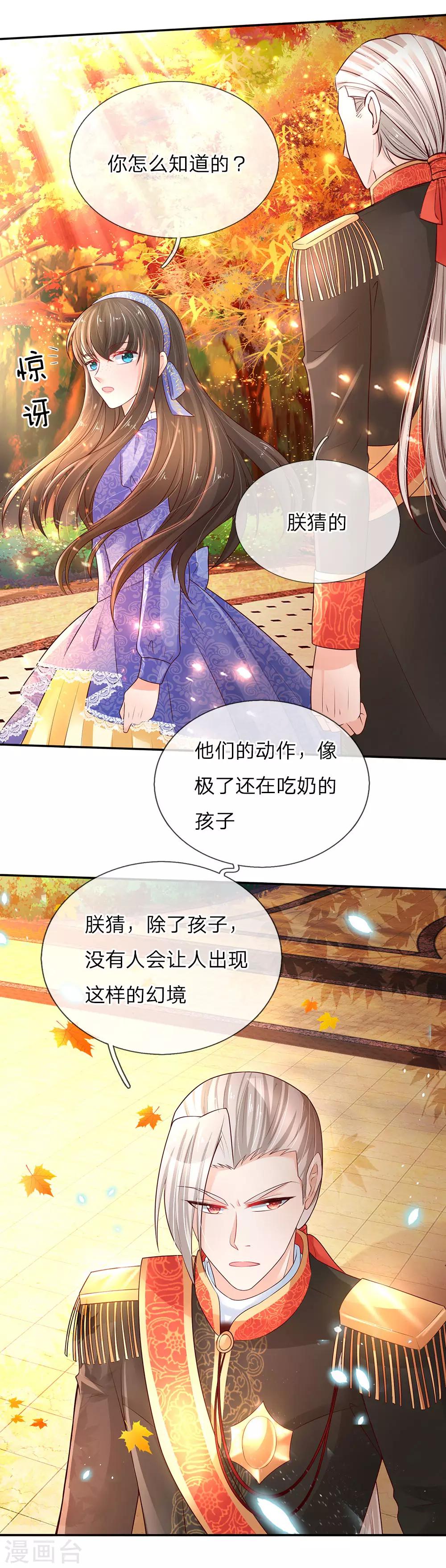 第67话 会幻术的孩子6