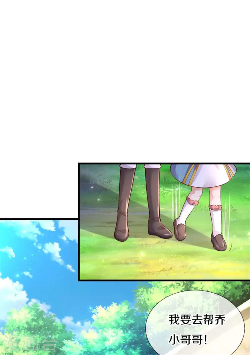 第329话 幼崽瑾真可爱5