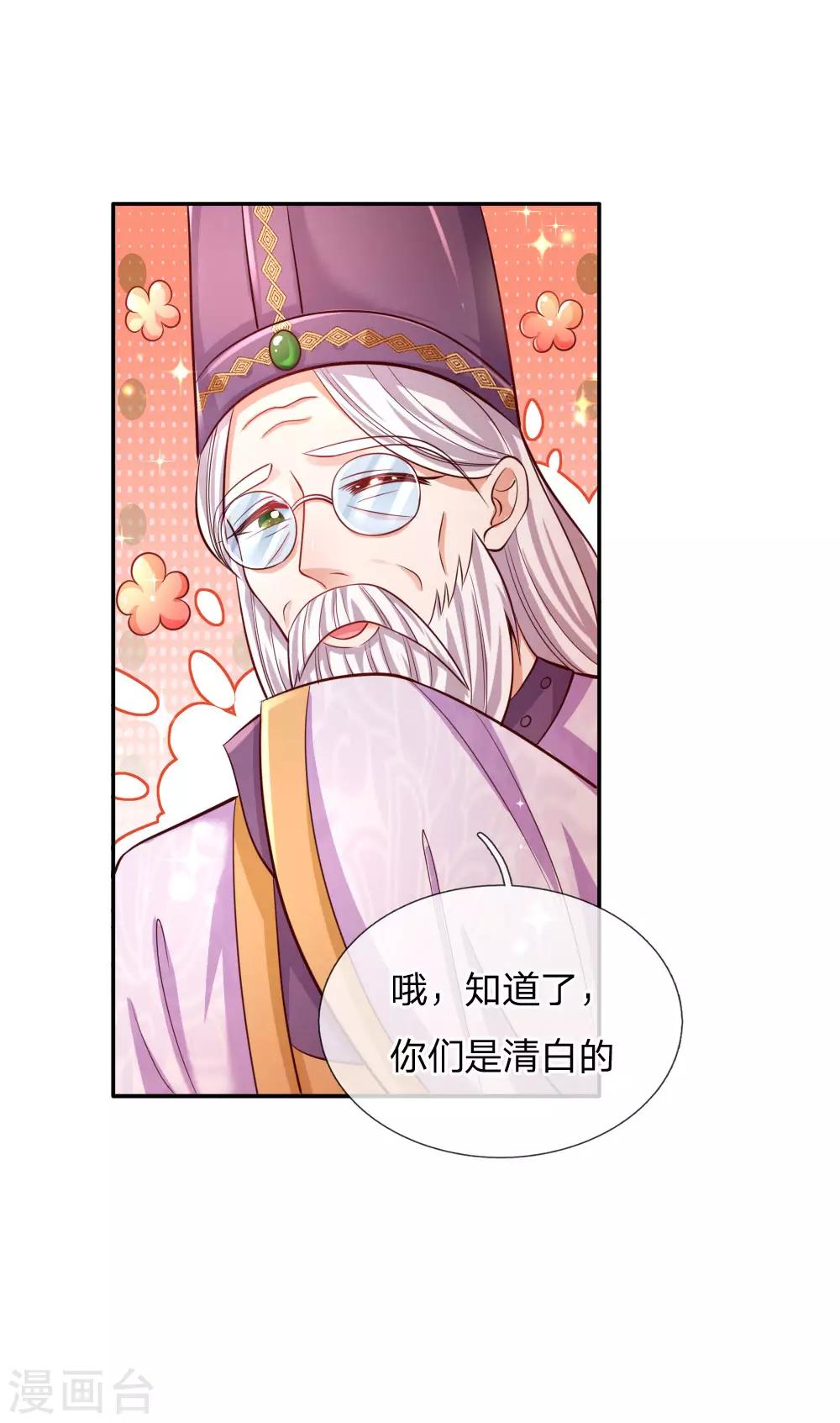 第231话 凭什麽骂她？7