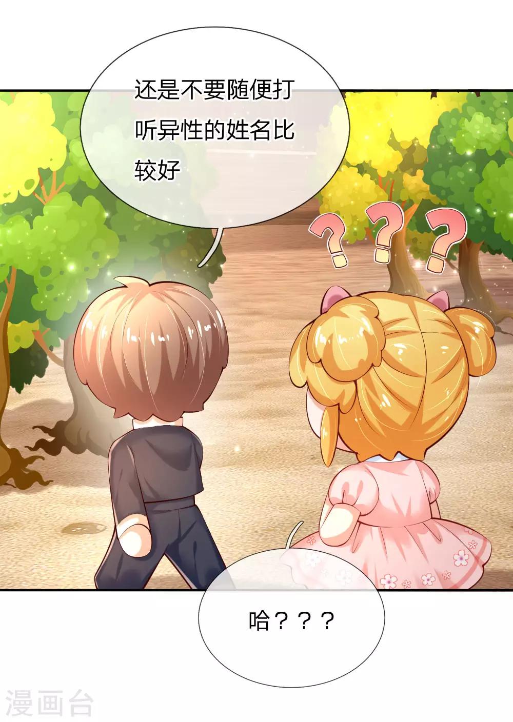 第156话 只是化名6