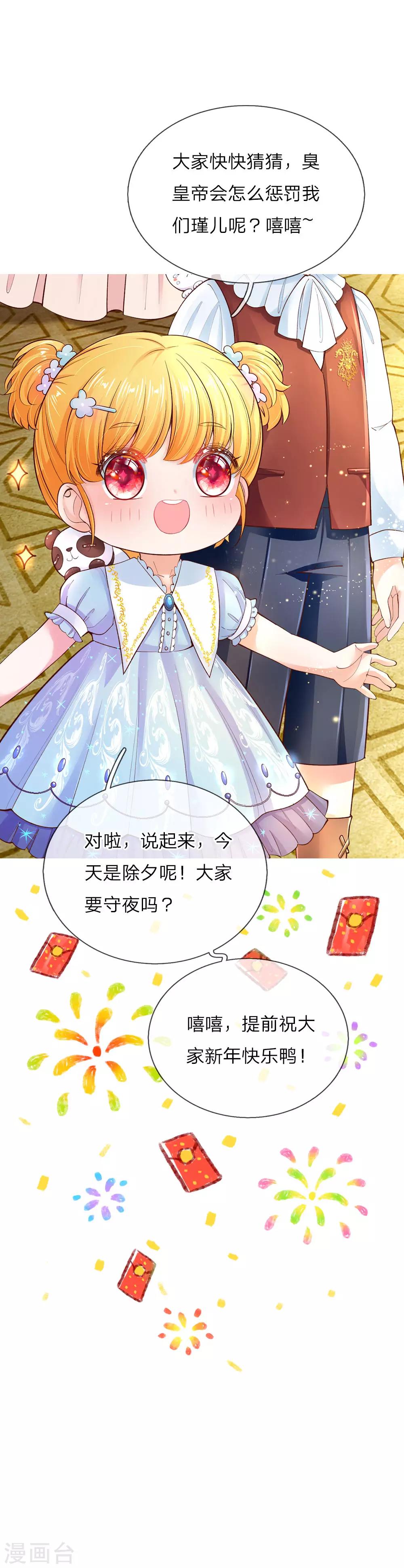 第82话 朕要惩罚司宇瑾24