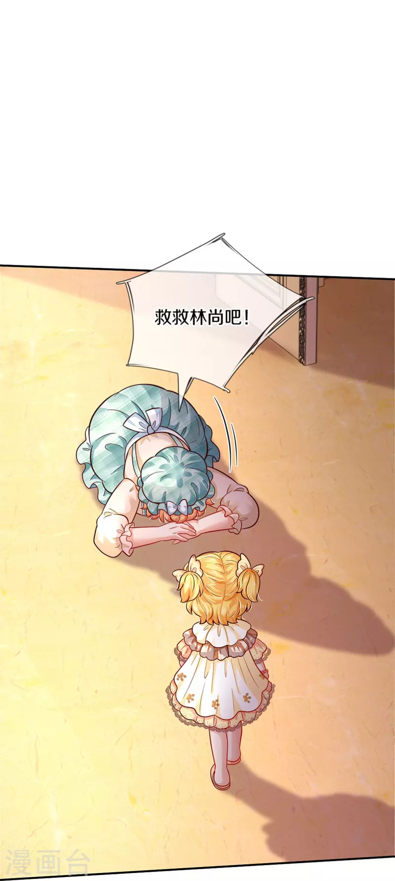 第479话 救救林尚吧！22