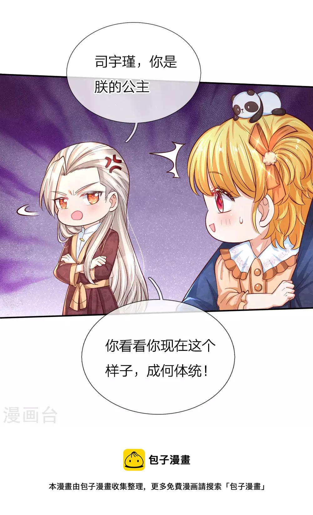 第82话 朕要惩罚司宇瑾20