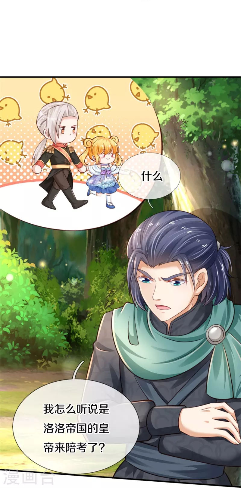 第379话 八卦时间到4