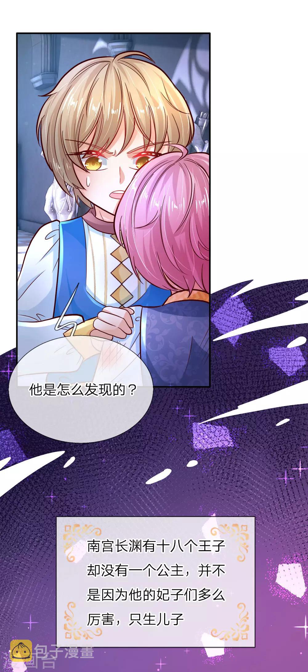 第72话 善良的南宫冥思4