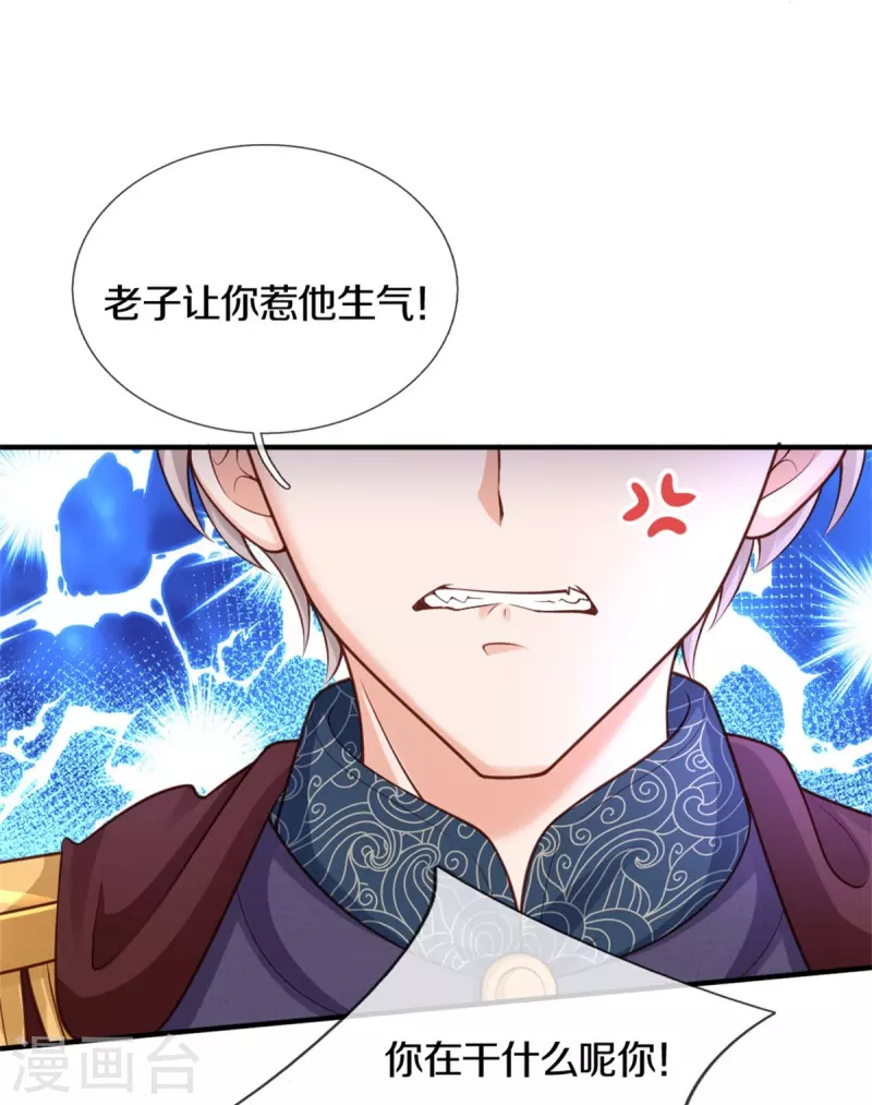 第374话 去惹他生气22
