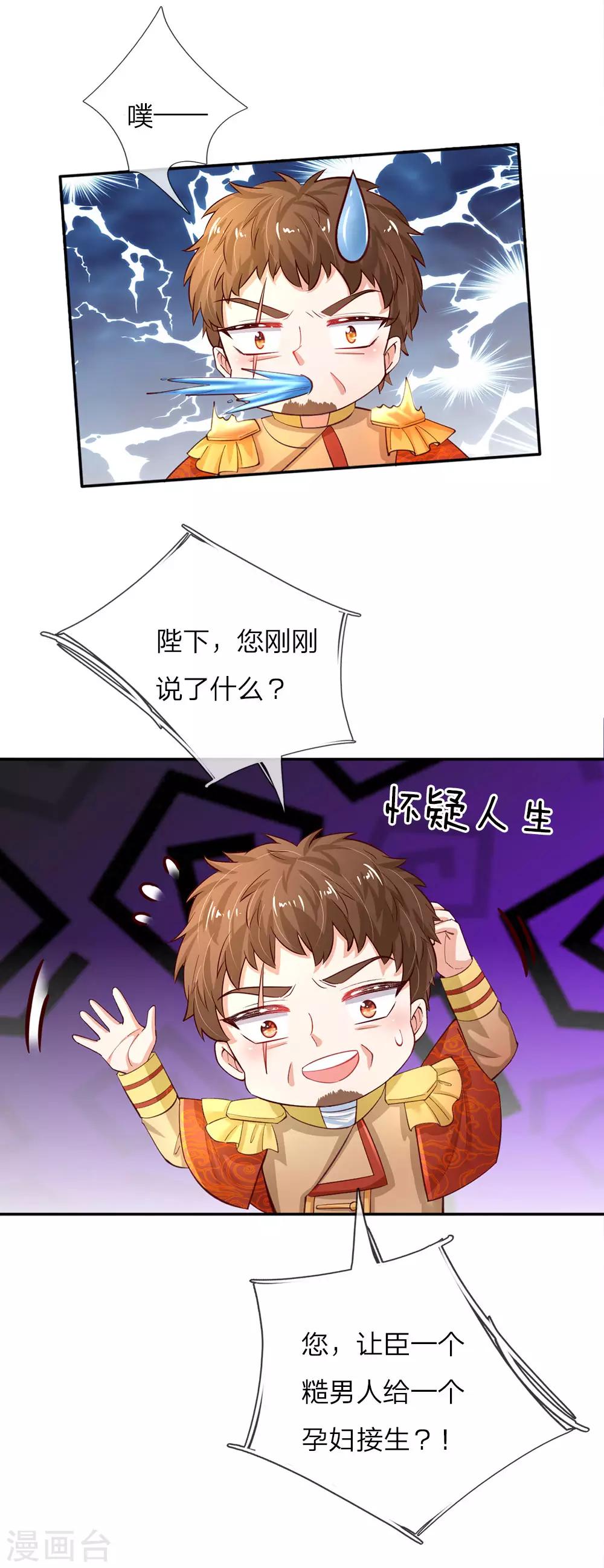 第68话 大龄母胎单身男的爲难16