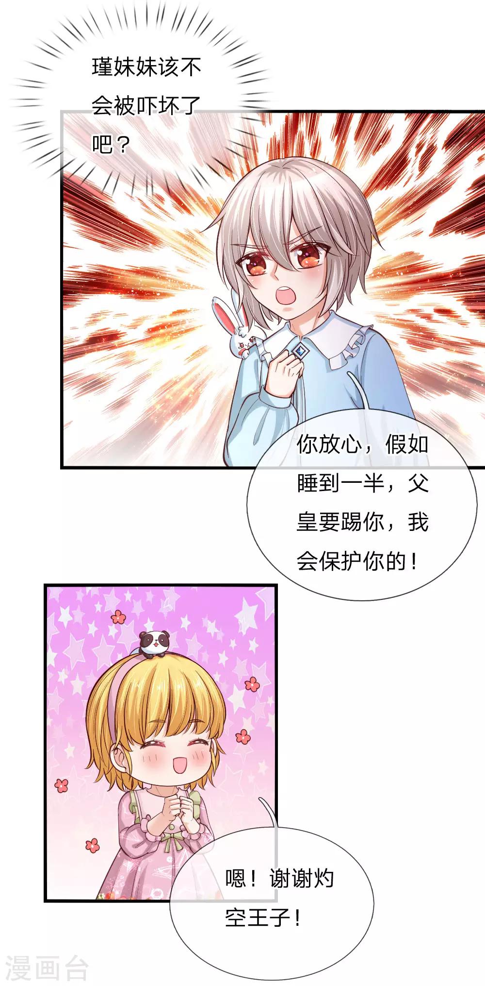 第91话 恐怖同睡，开始！13