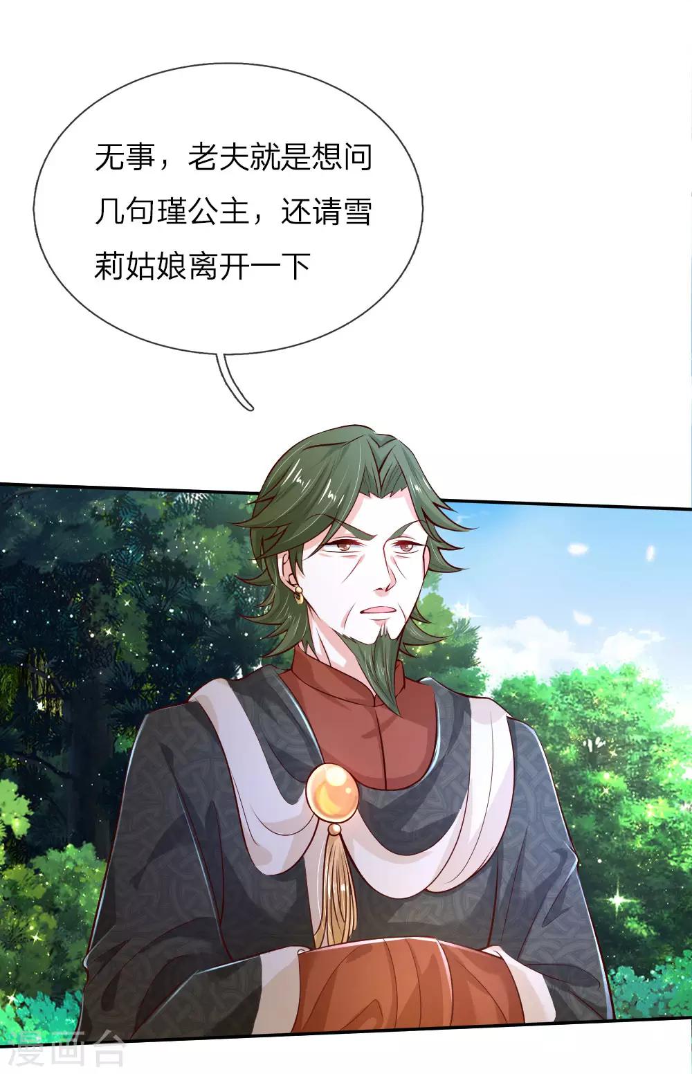 第90话 小珍公主的秘密6