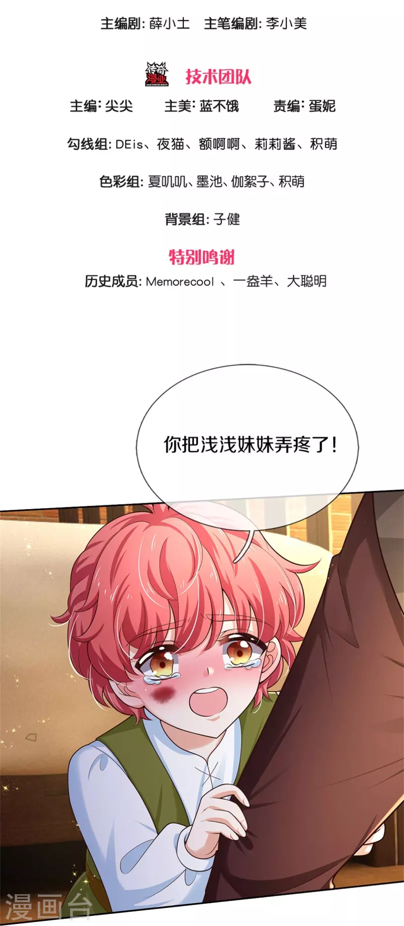 第487话 不许你们伤害她2