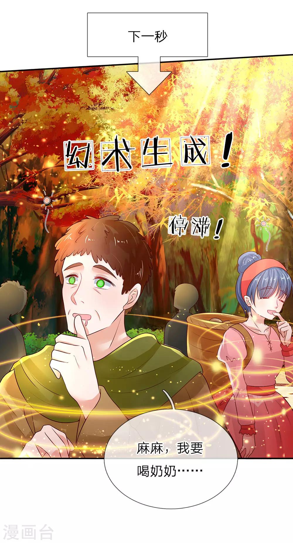 第67话 会幻术的孩子14
