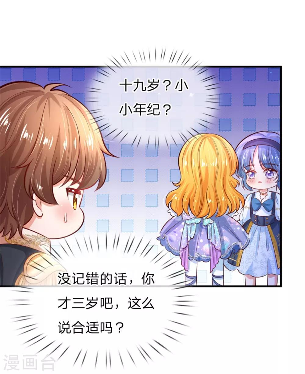 第235话 总之，我不喜欢你了！25
