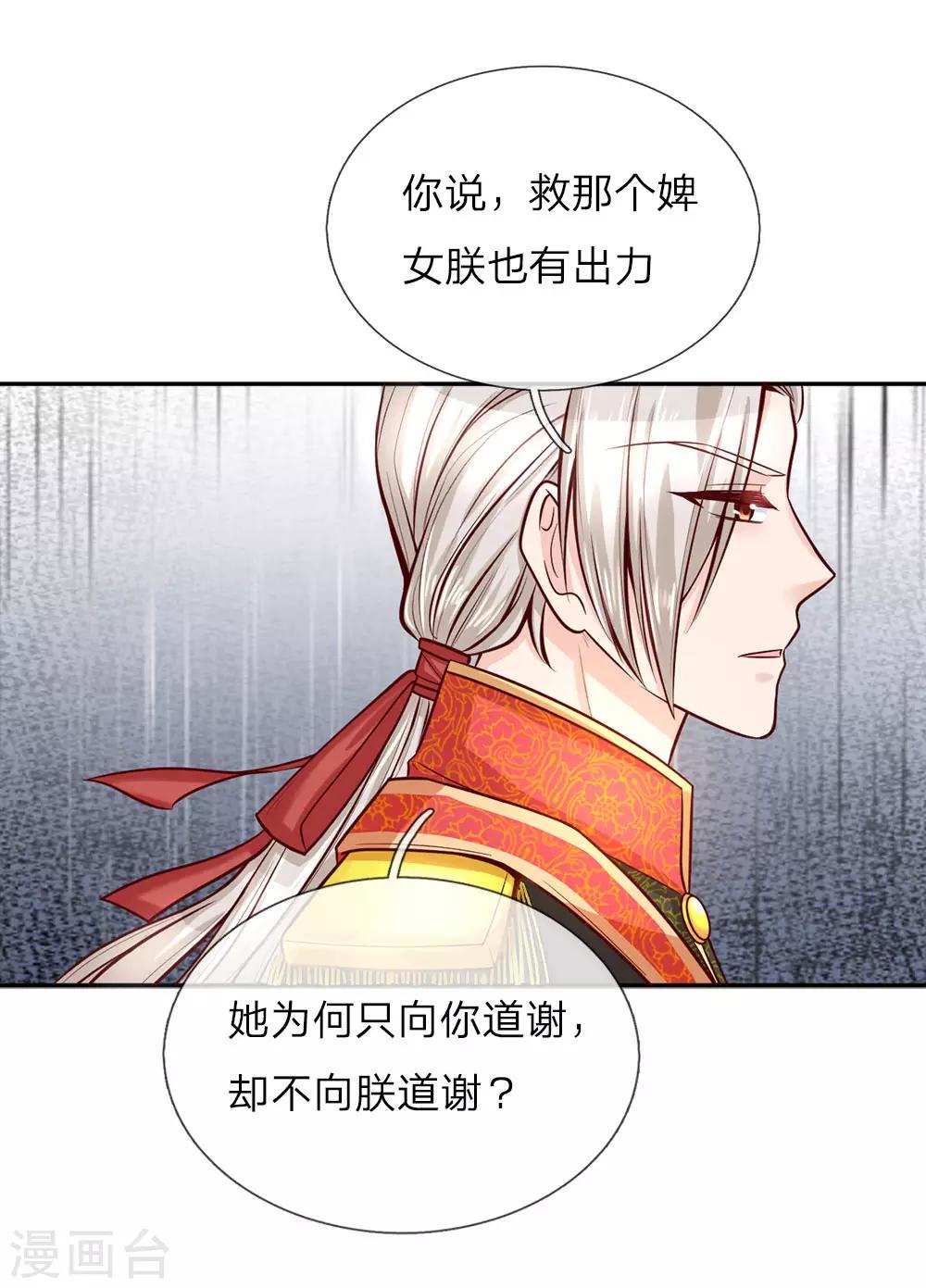 第21话 吃醋的皇帝陛下11