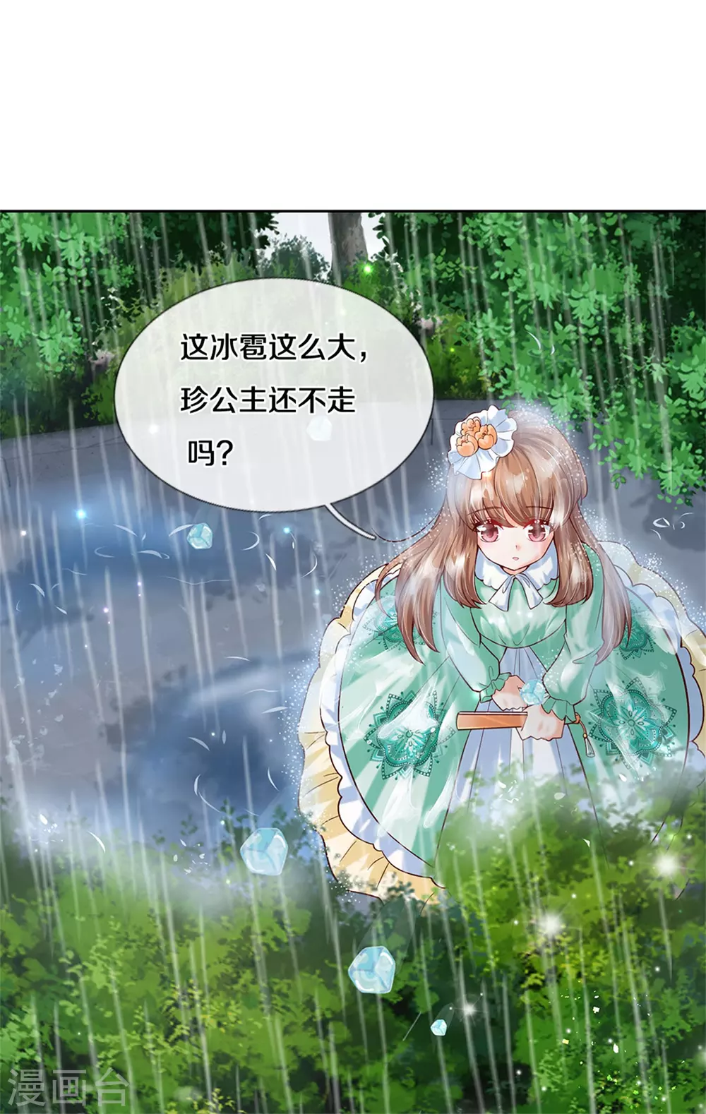 第267话 怎麽有这麽大的冰雹6