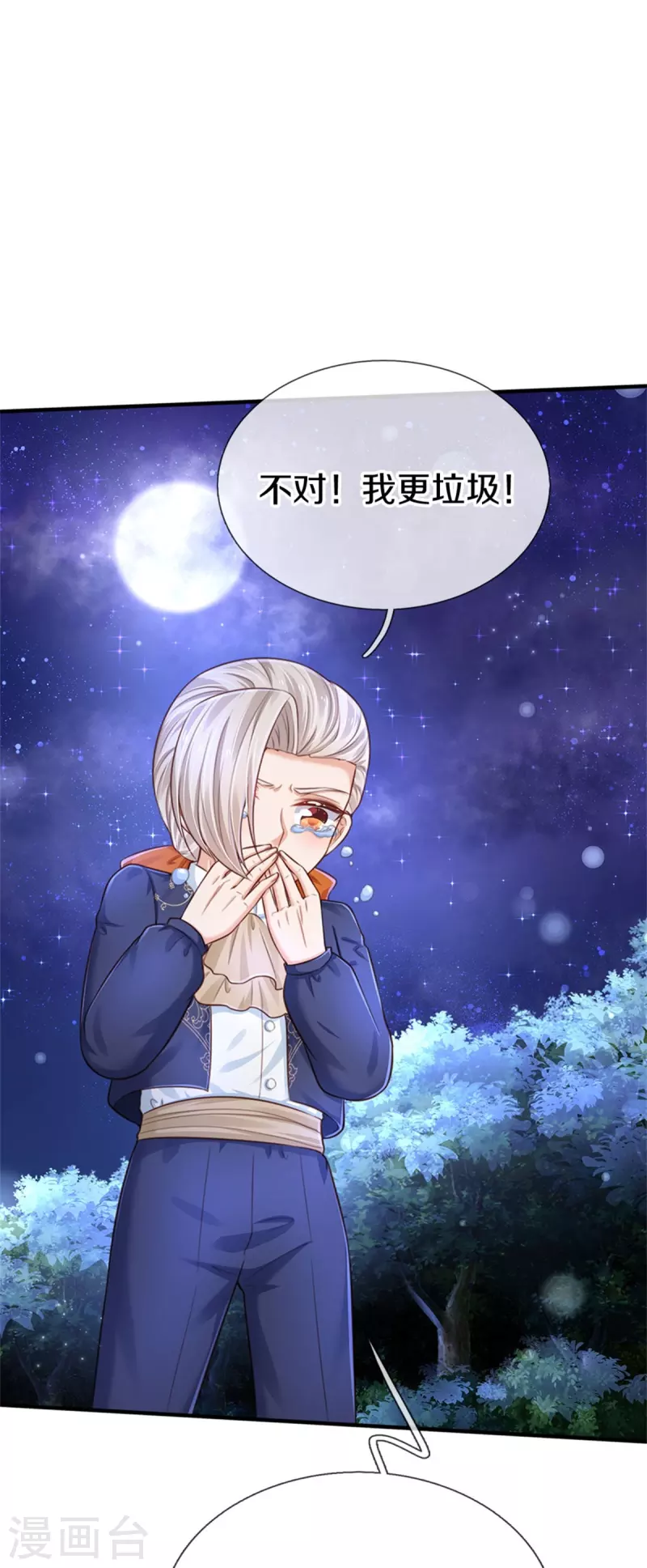 第411话 我是个小垃圾呜呜13