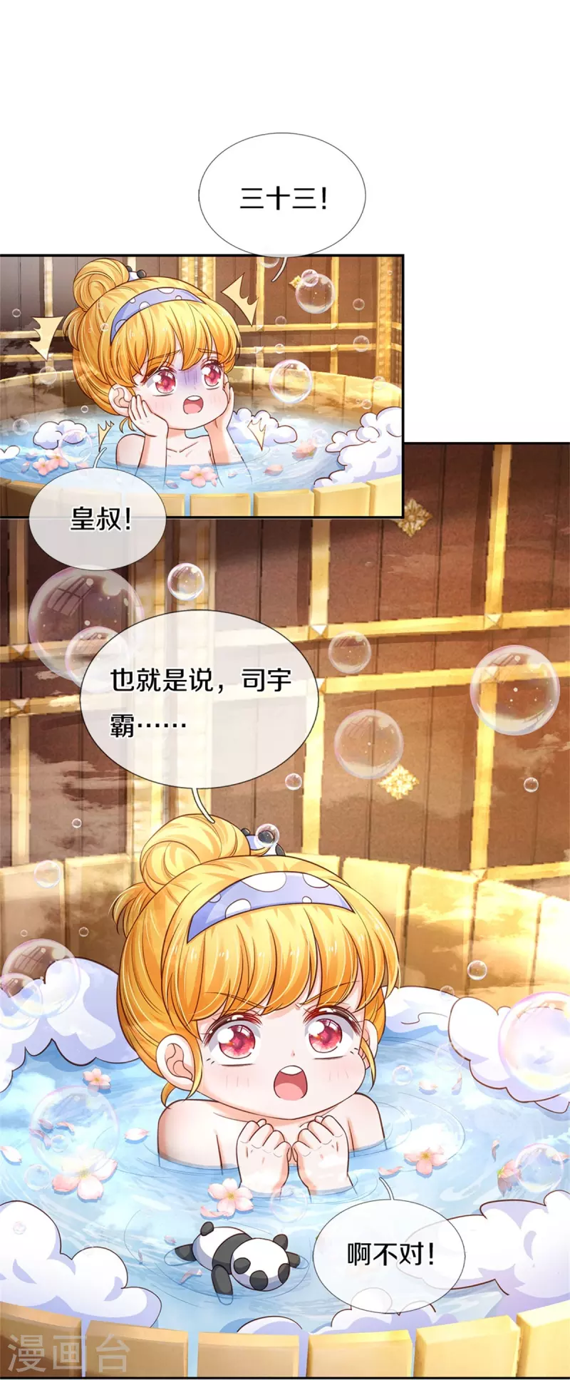第421话 三十三皇叔28