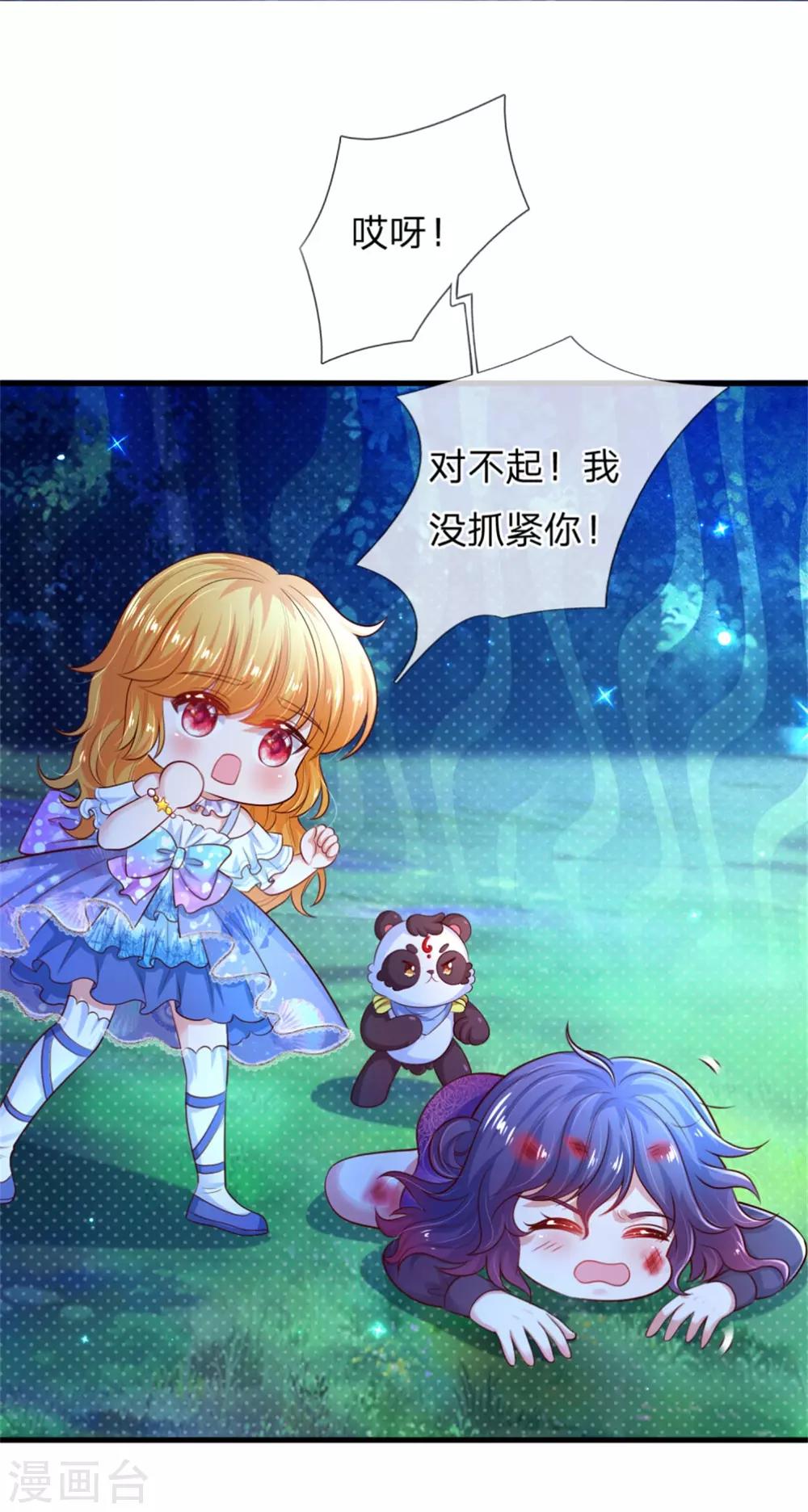 第239话 保护瑾儿熊熊有责23