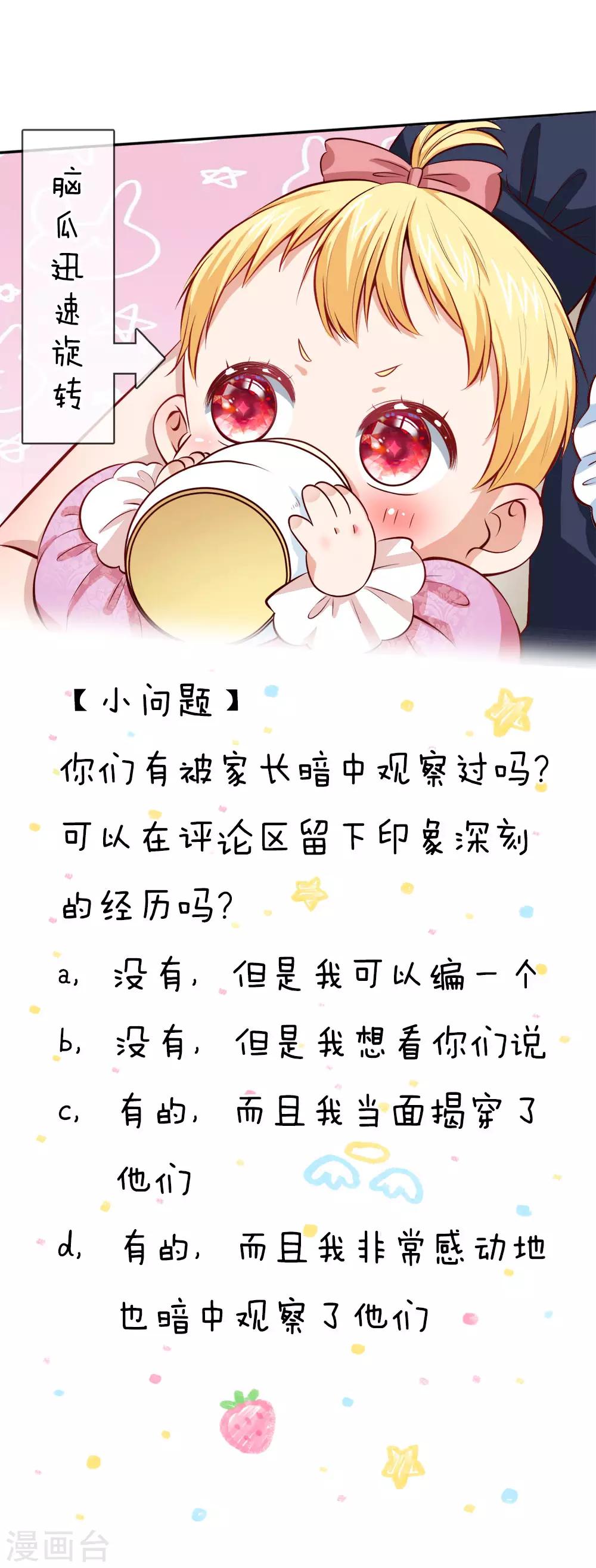 第29话 我们家瑾公主最厉害！20