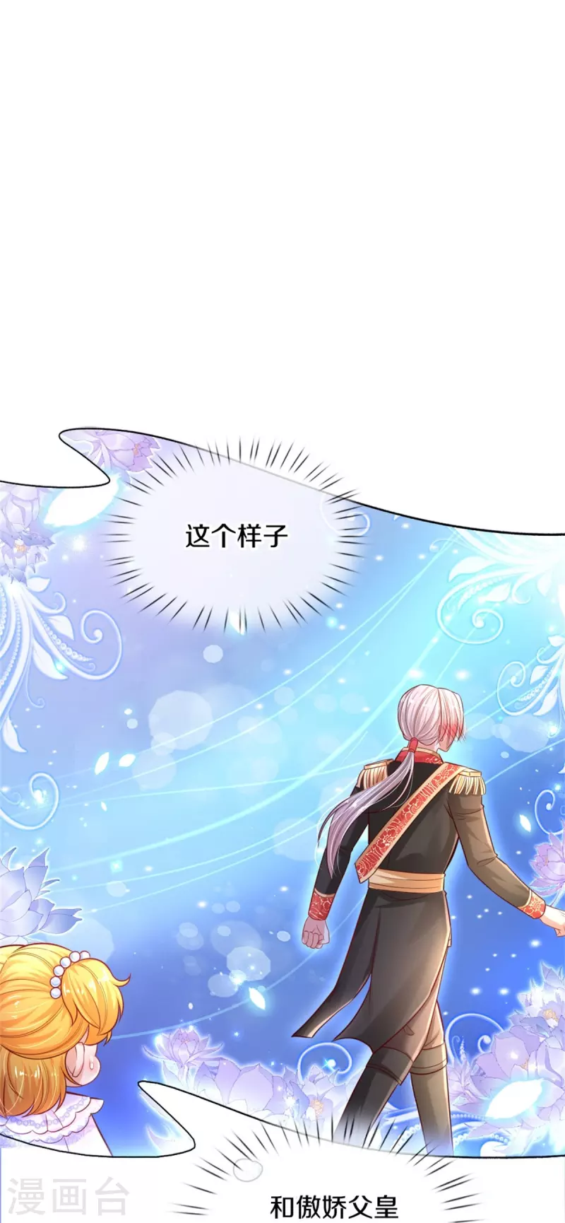第403话 母后，您笑起来真好看24
