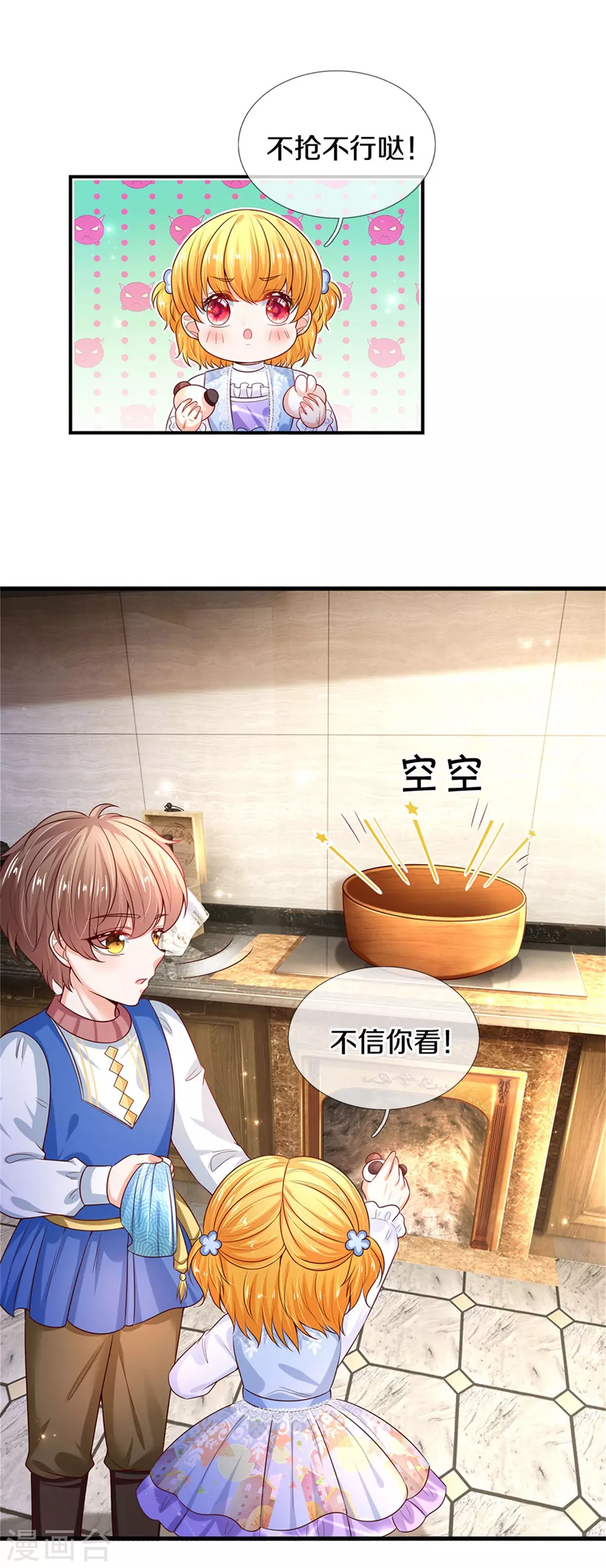 第296话 小心眼18