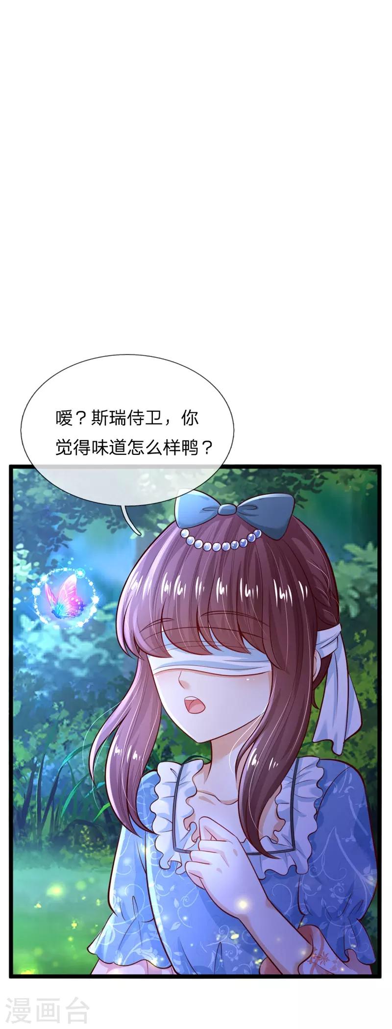 第208话 烤鱼很难吃18