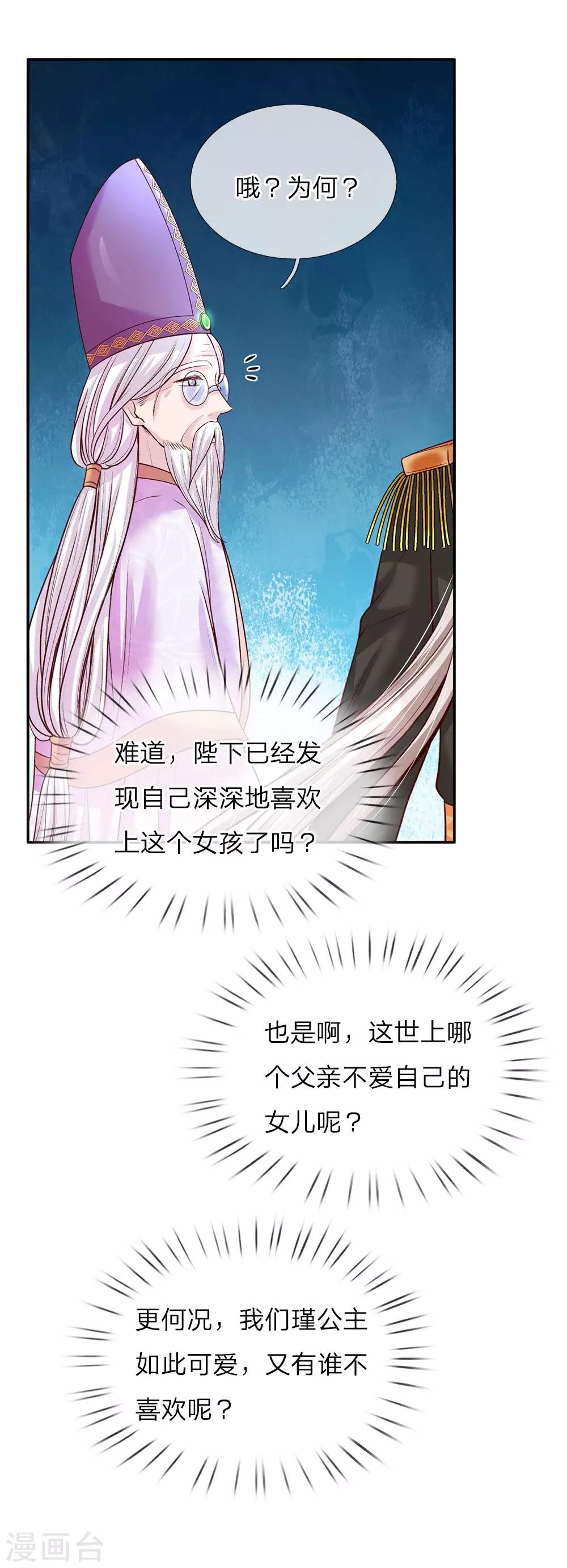 第38话 小神童瑾公主15