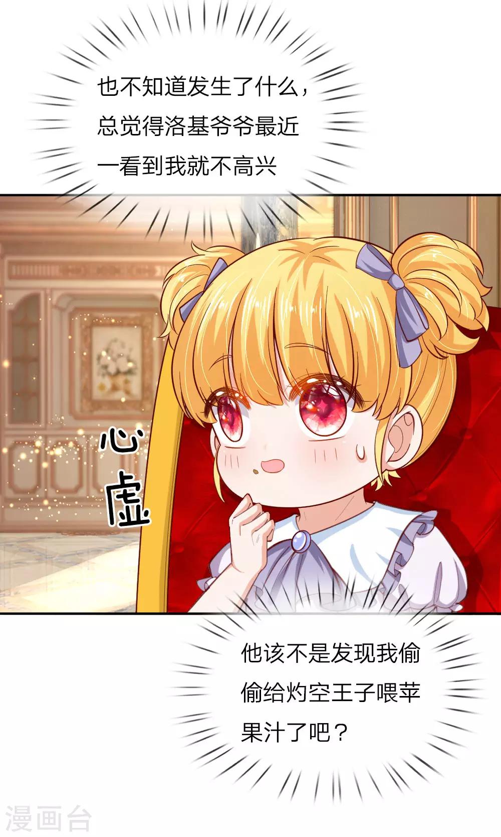 第87话 我觉得瑾妹妹很可爱16