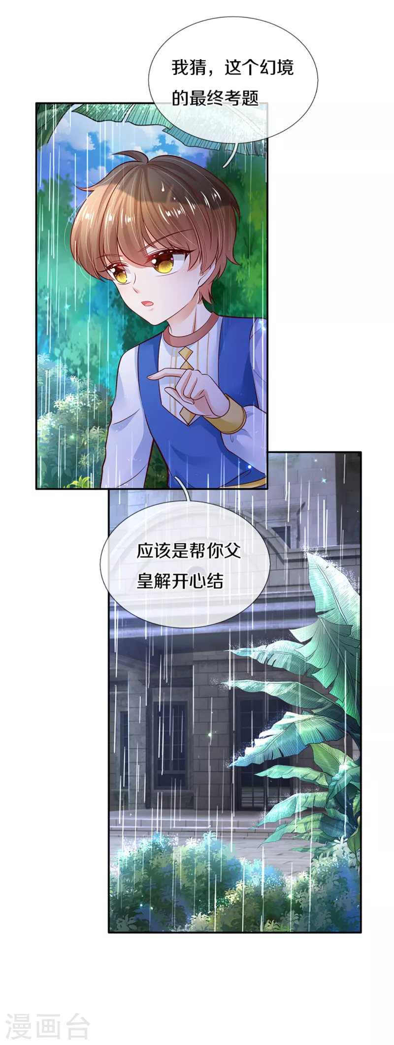 第298话 下雨了10