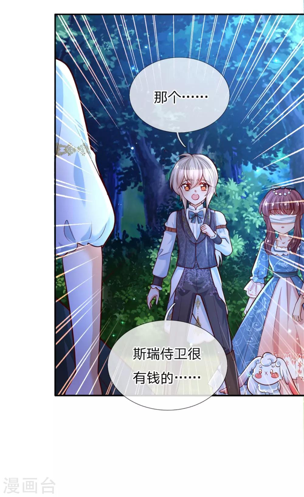 第234话 斯瑞侍卫钱多多28