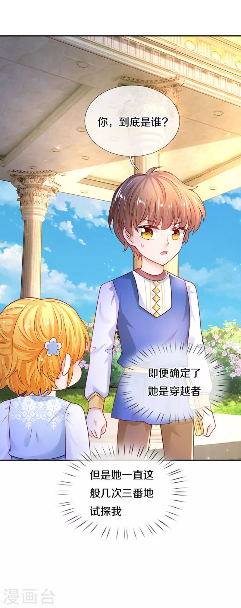 第314话 萧逸的林浅，林浅的萧逸18