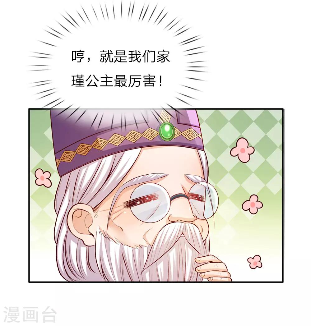 第29话 我们家瑾公主最厉害！13