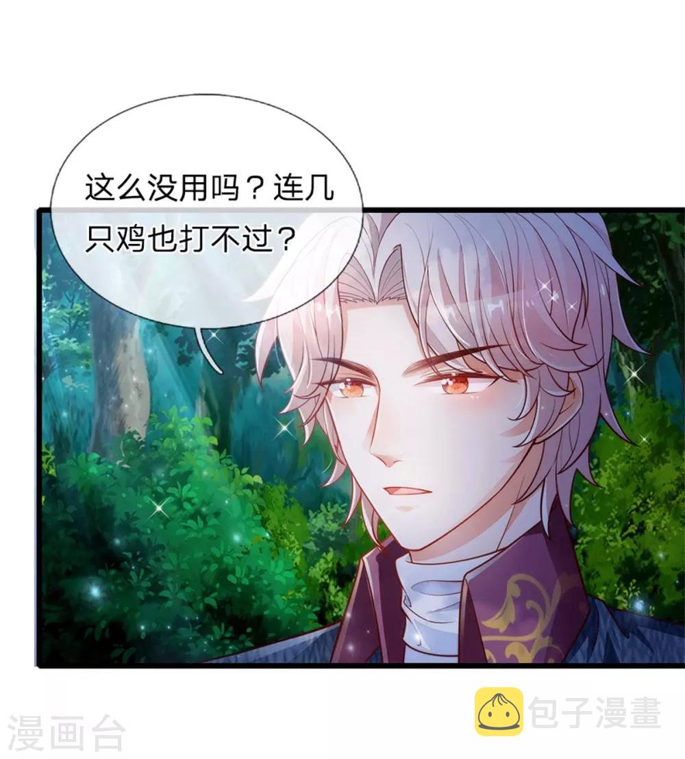第242话 司宇烈狱，娶我吧35