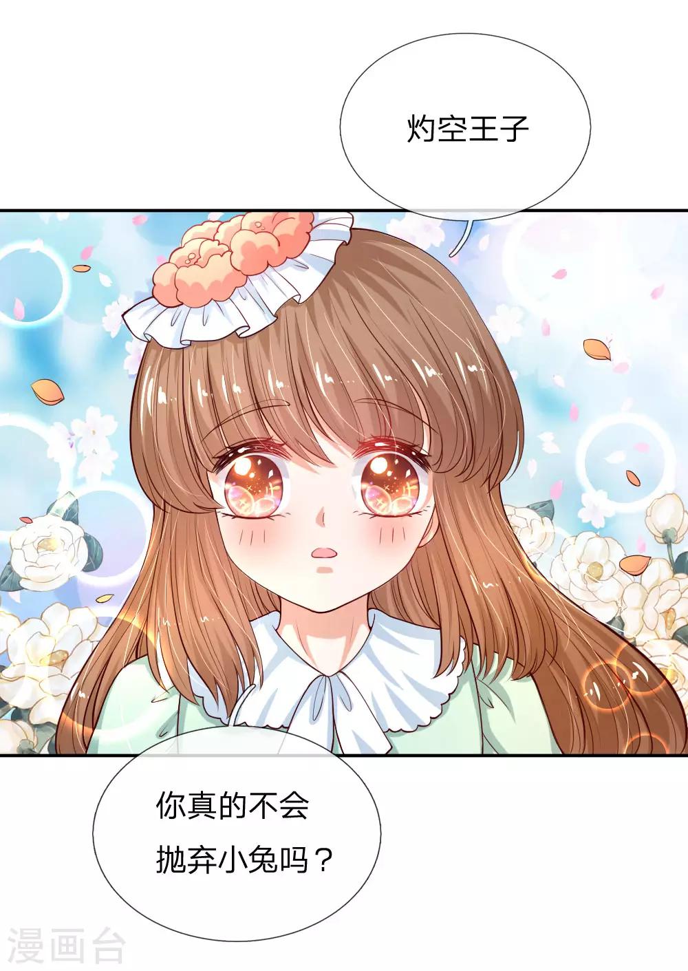 第133话 灼空王子好帅鸭18