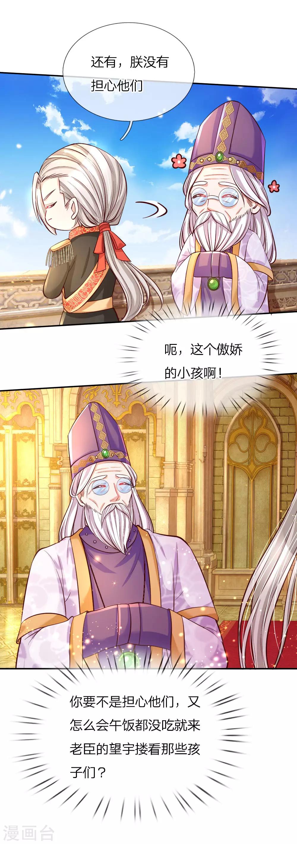 第87话 我觉得瑾妹妹很可爱3