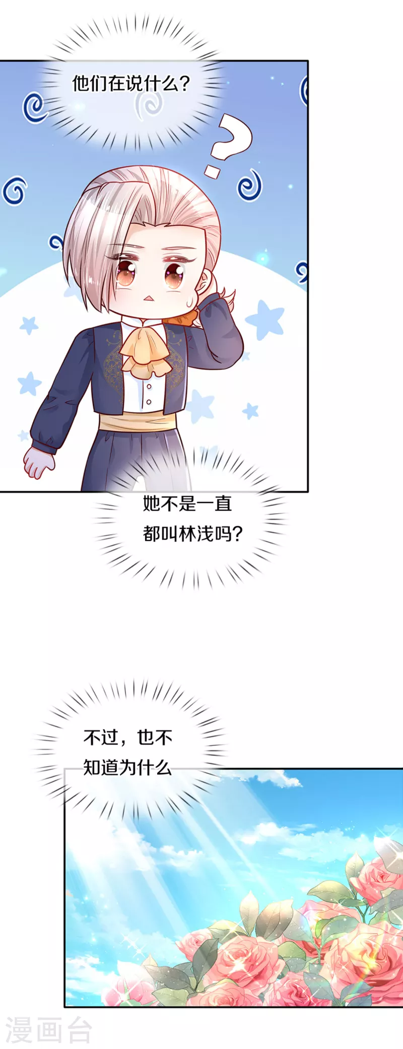第314话 萧逸的林浅，林浅的萧逸27