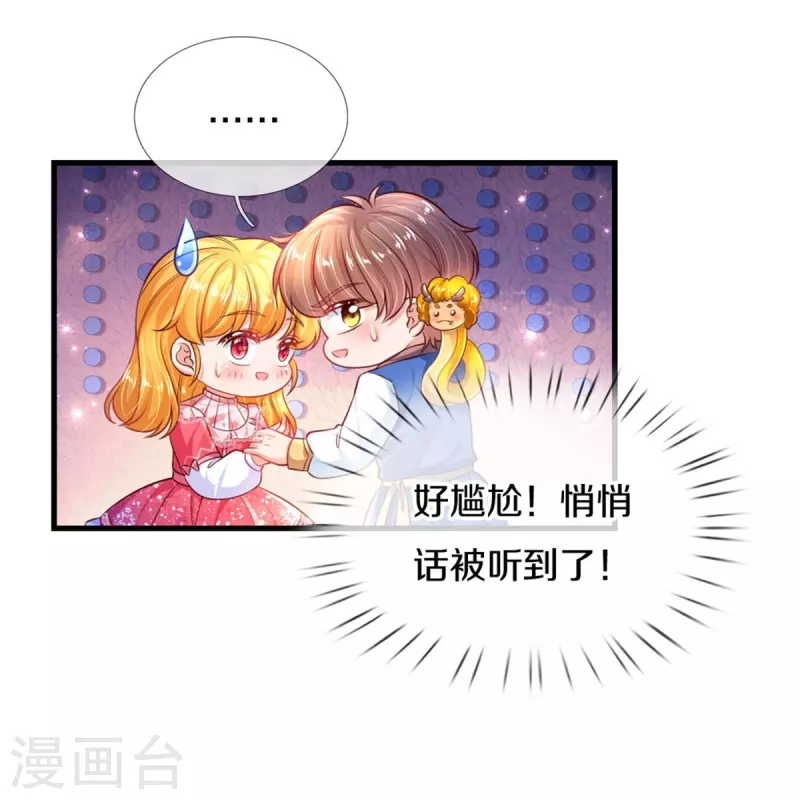 第399话 说悄悄话被听见啦19