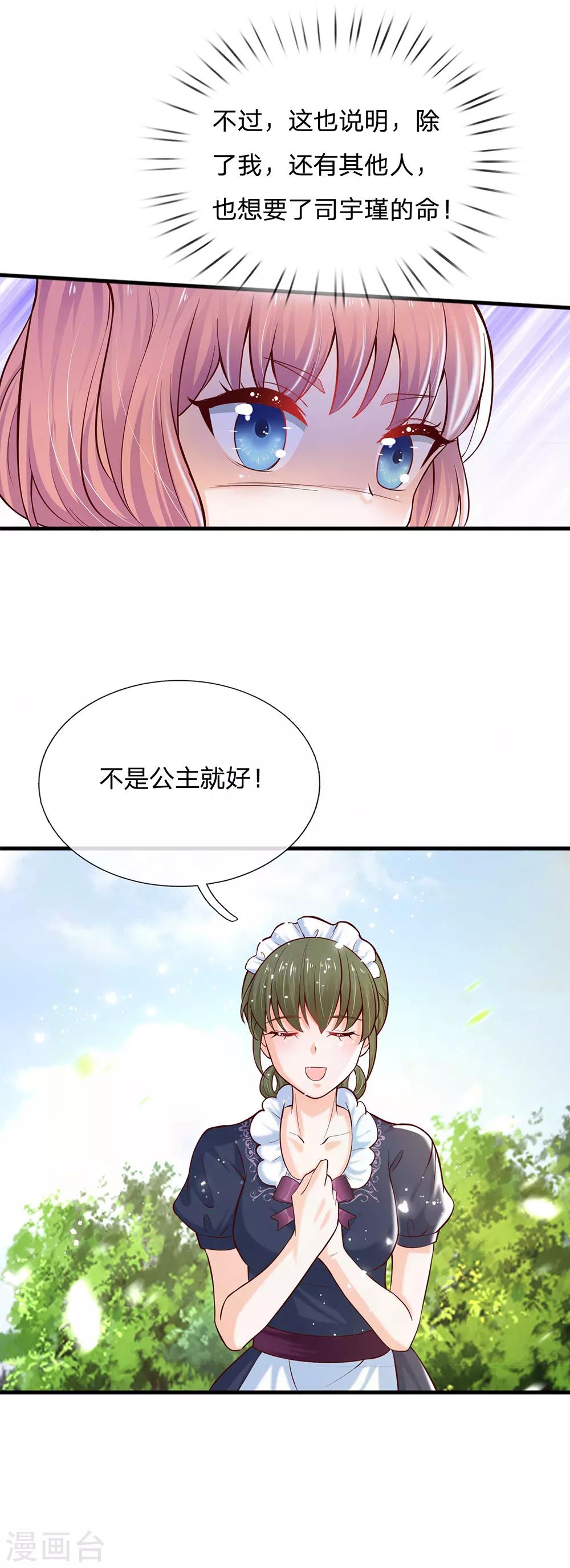 第214话 我虽没用但我想保护他们3