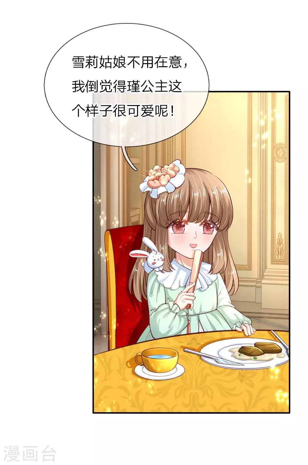 第87话 我觉得瑾妹妹很可爱19
