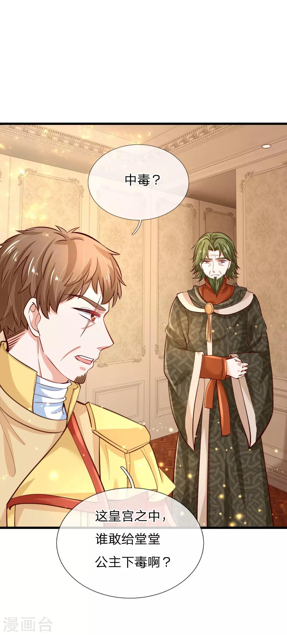 第106话 啊，心好痛！12