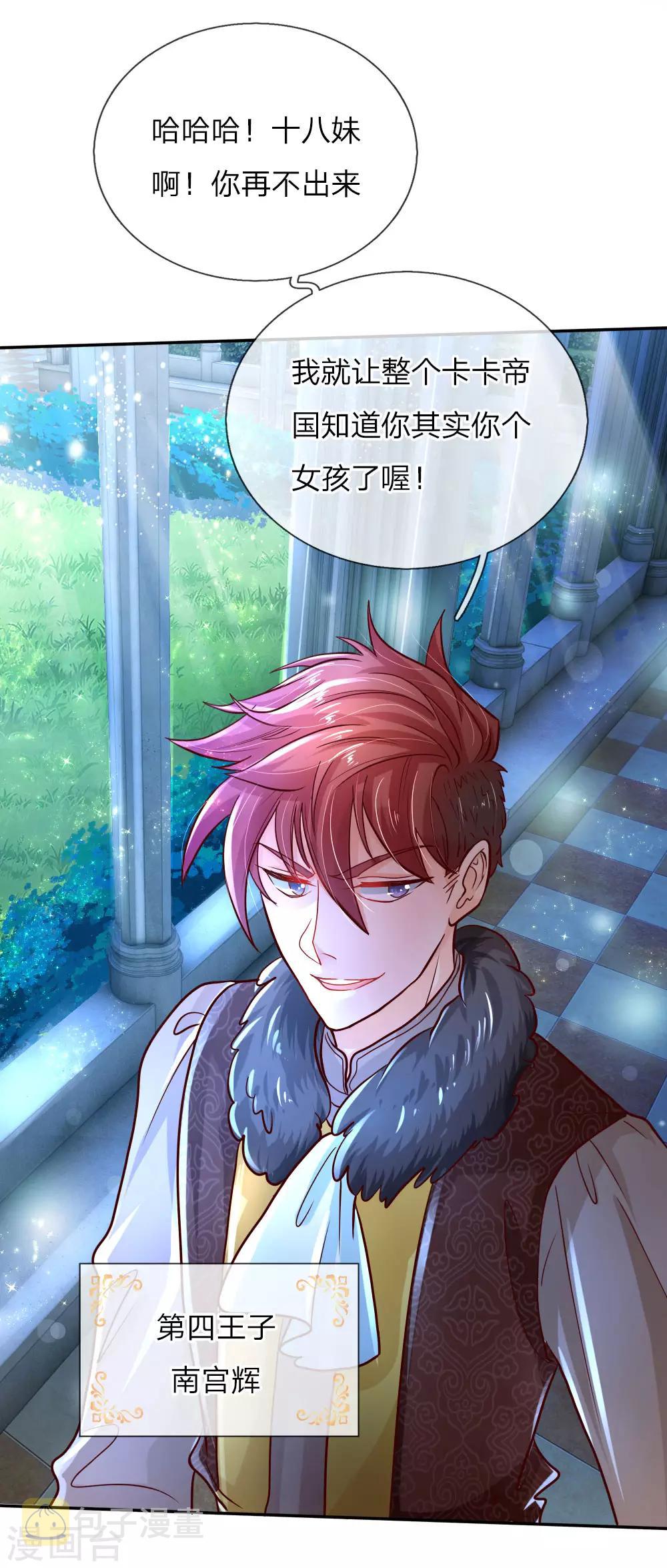 第72话 善良的南宫冥思17