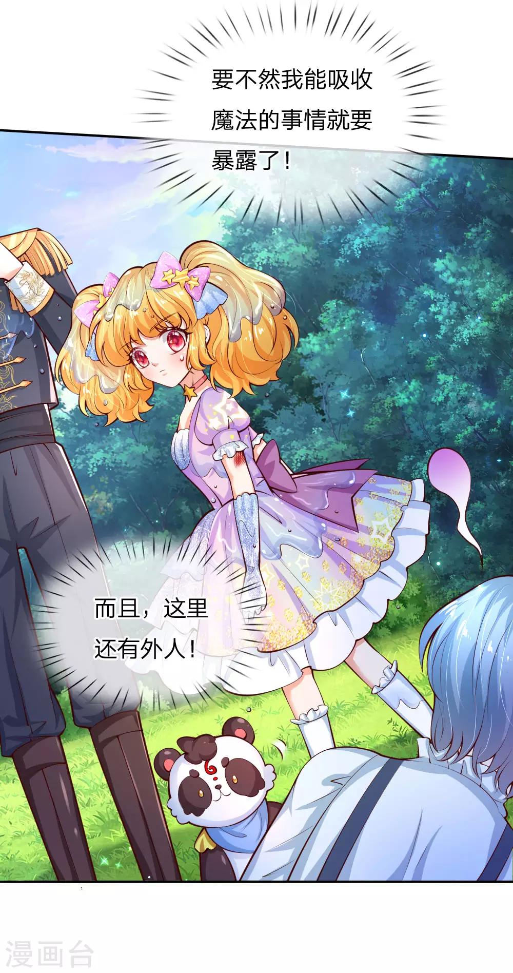 第166话 你家大人没告诉你吗？9