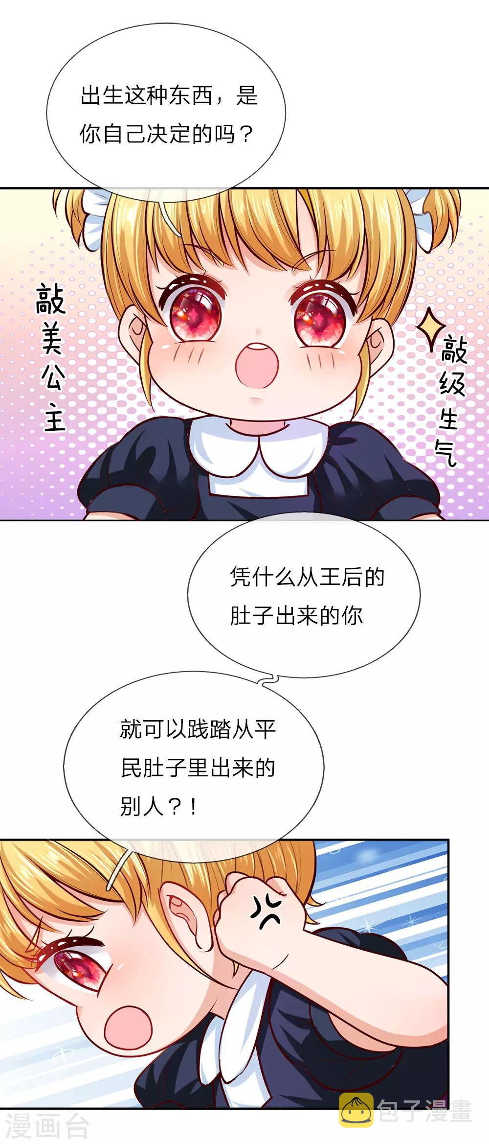 第25话 公主与王子打架啦!5