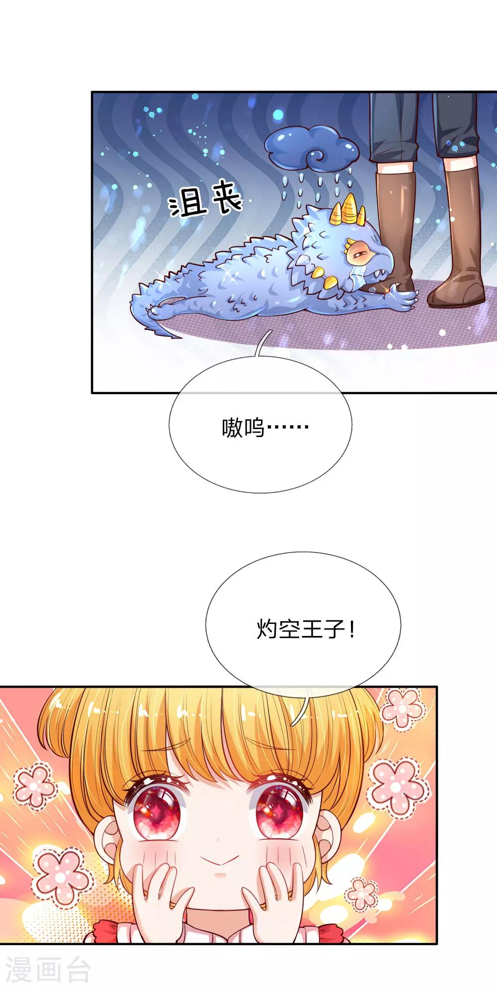 第133话 灼空王子好帅鸭21