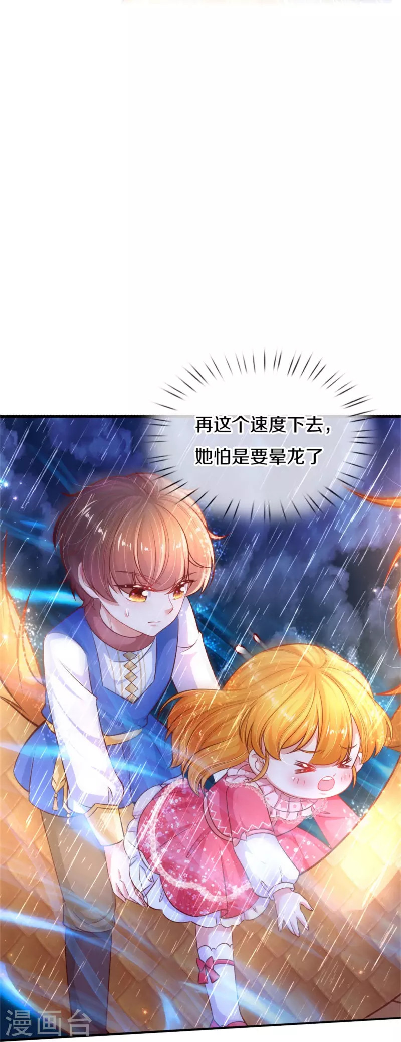 第397话 要晕龙啦！25