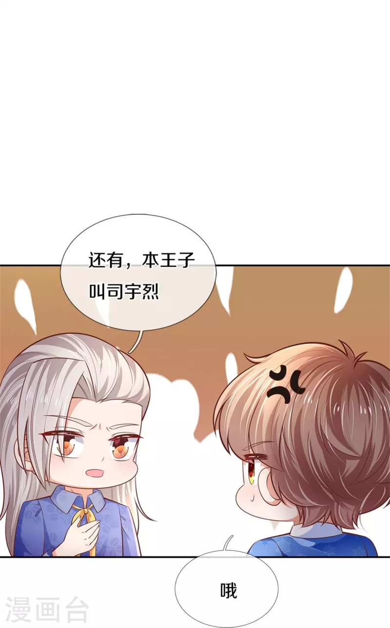 第424话 乔恩点亮了厨艺技能29