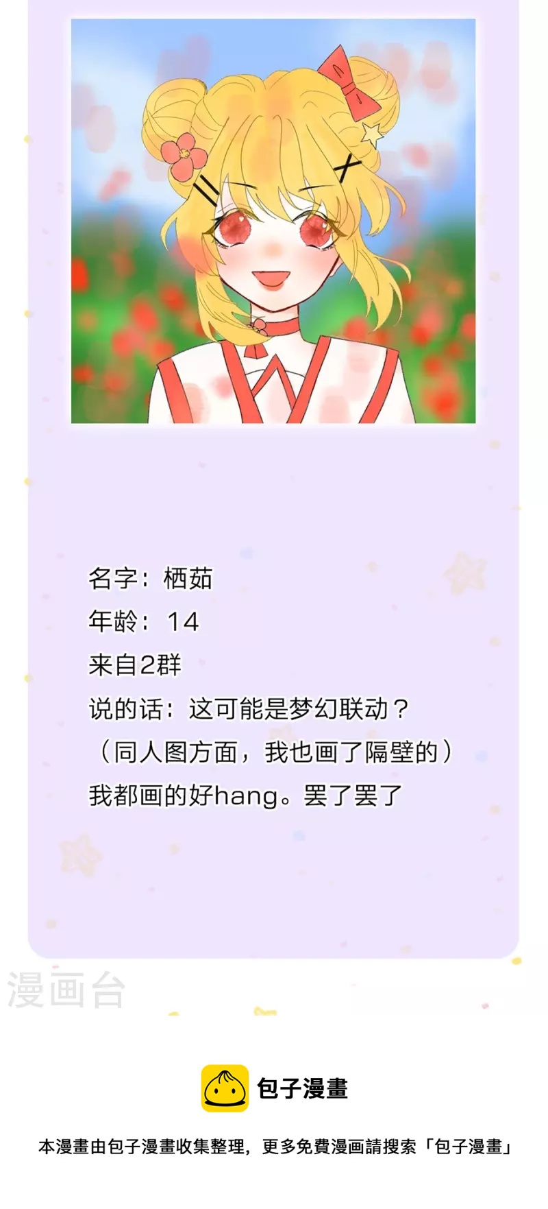 第344话 蝴蝶结33